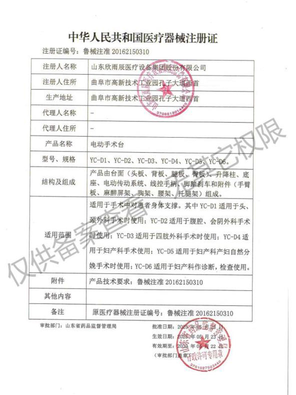 電動(dòng)手術(shù)床醫(yī)療器械注冊(cè)證.jpg