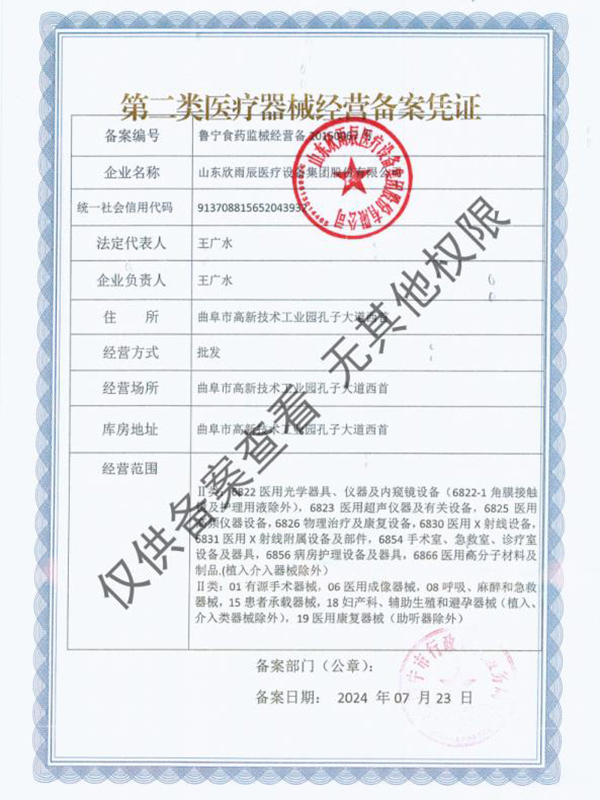第二類醫(yī)療器械經(jīng)驗備案憑證.jpg