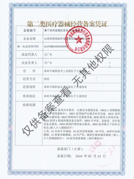 第二類醫(yī)療器械經(jīng)營備案憑證