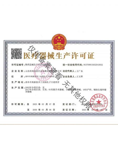醫(yī)療器械生產(chǎn)許可證
