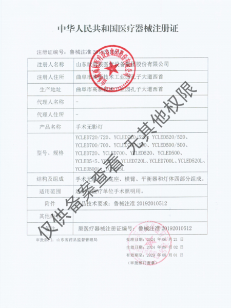 醫(yī)療器械注冊證